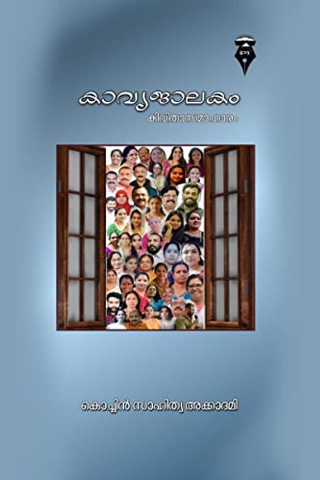 kavyajalakam / കാവ്യജാലകം